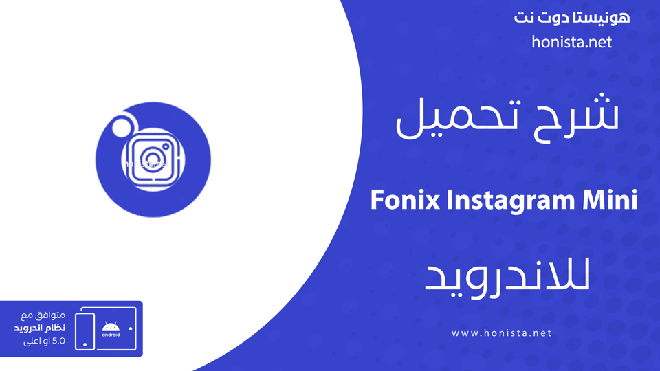 تحميل Fonix Instagram Mini