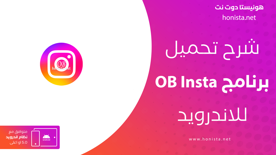 تحميل انستقرام OB