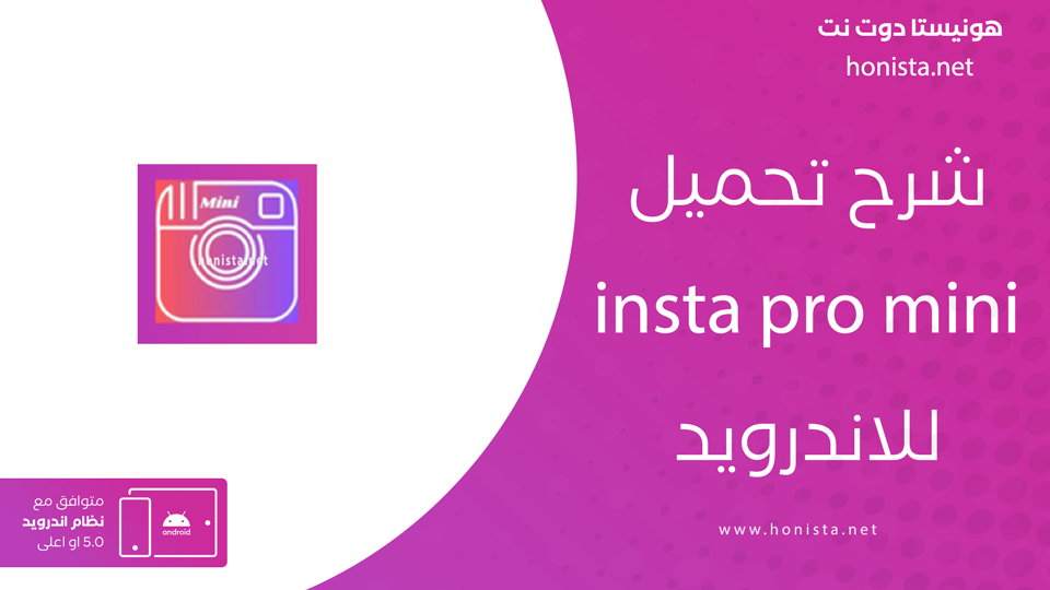 تحميل تطبيق insta pro mini