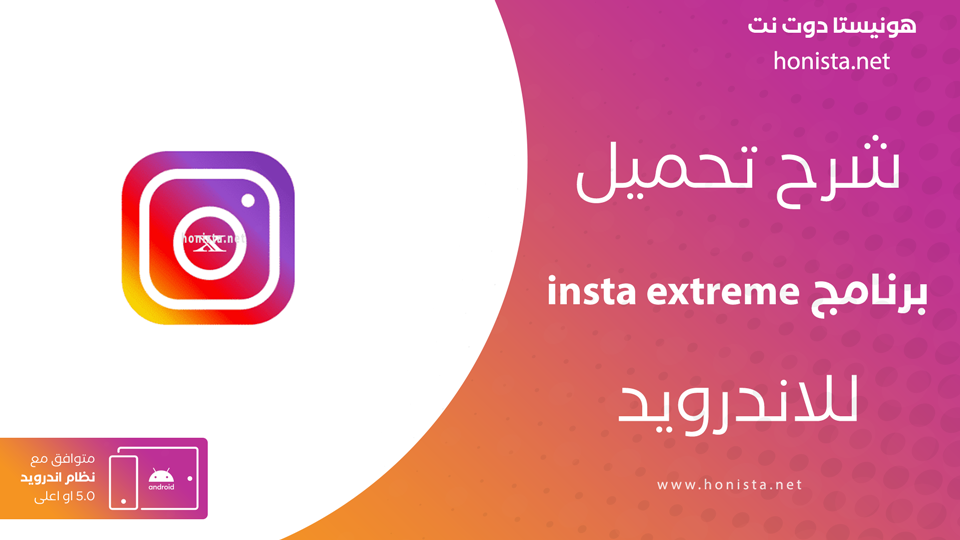 تحميل Instagram Extreme