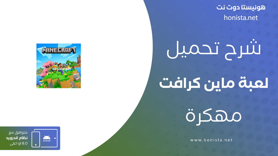 ماين كرافت مهكرة