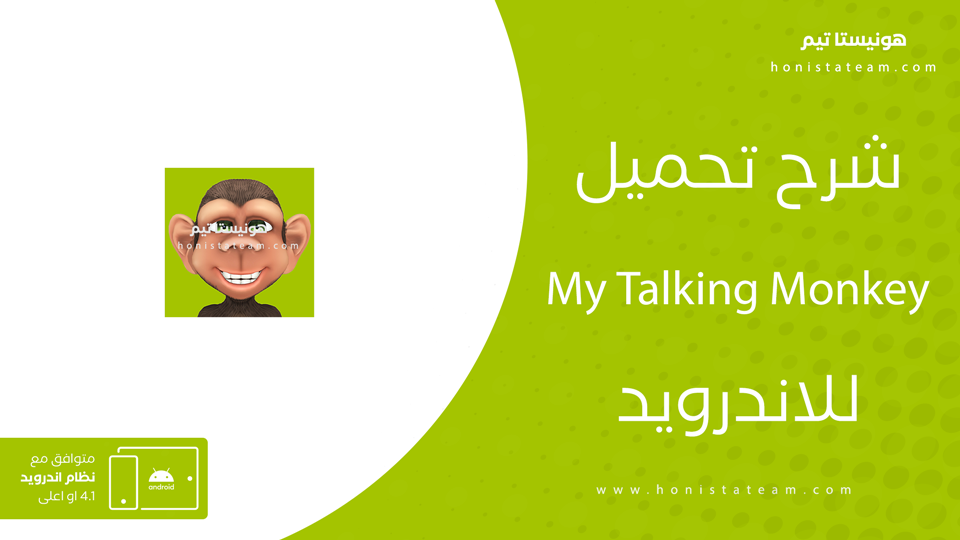 My Talking Monkey مهكر