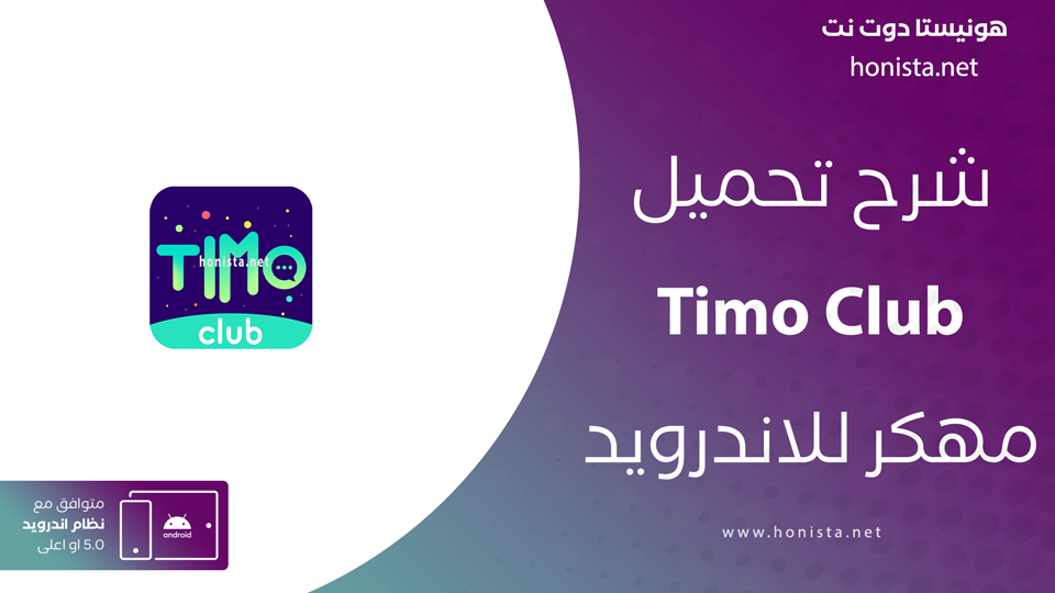 timo club مهكر