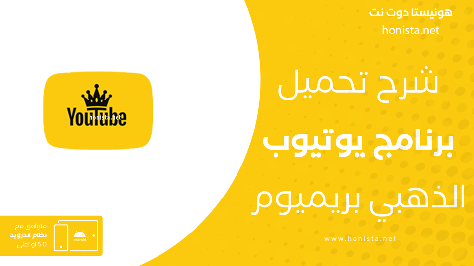 يوتيوب الذهبي