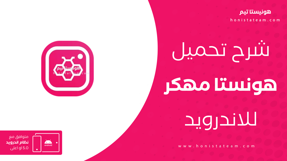 هونستا مهكر