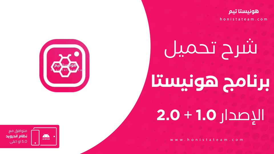 تحميل برنامج هونستا V1.0