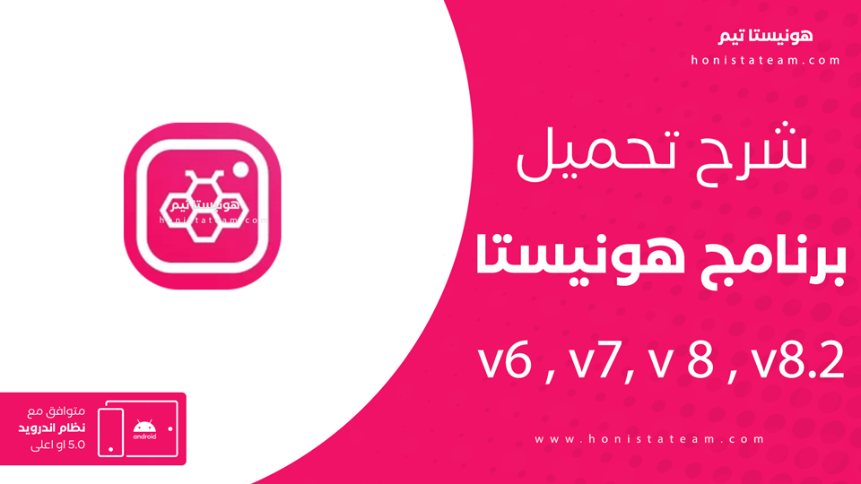 تنزيل هونستا إصدار 6