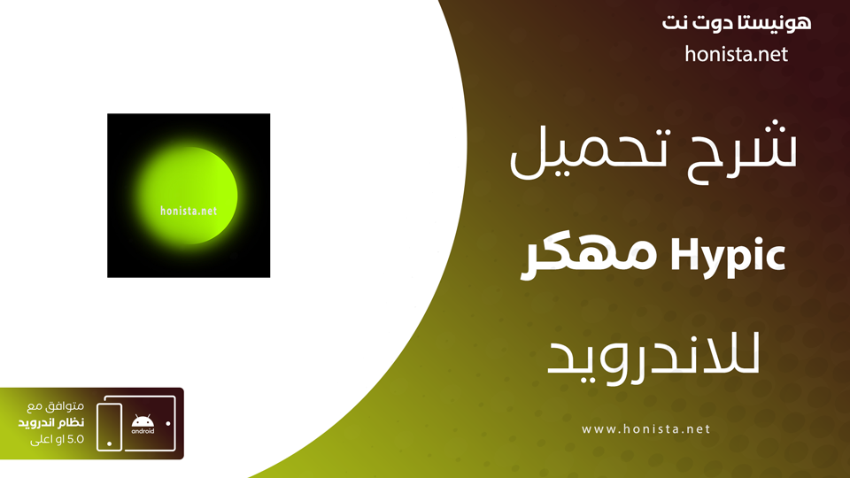 hypic مهكر