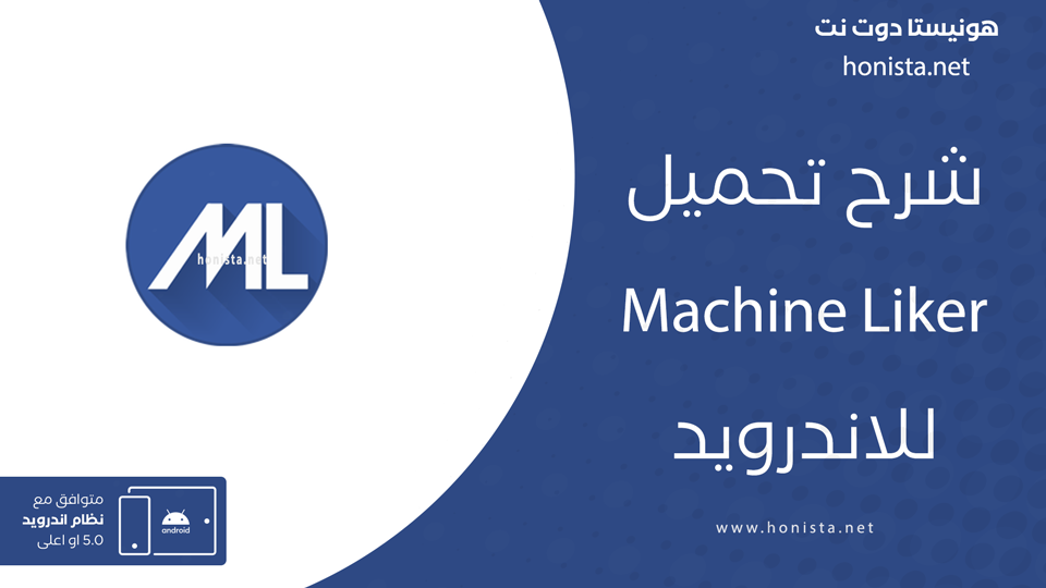 machine liker مهكر