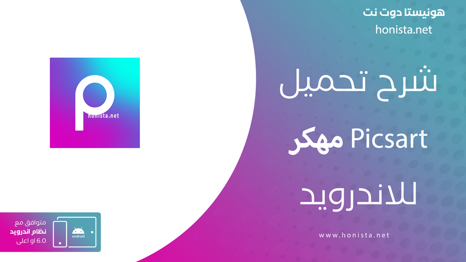 تحميل بيكس ارت مهكر