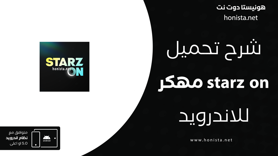 starz on مهكر
