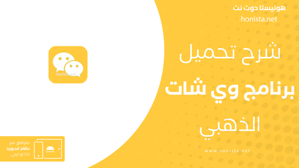 وي شات الذهبي