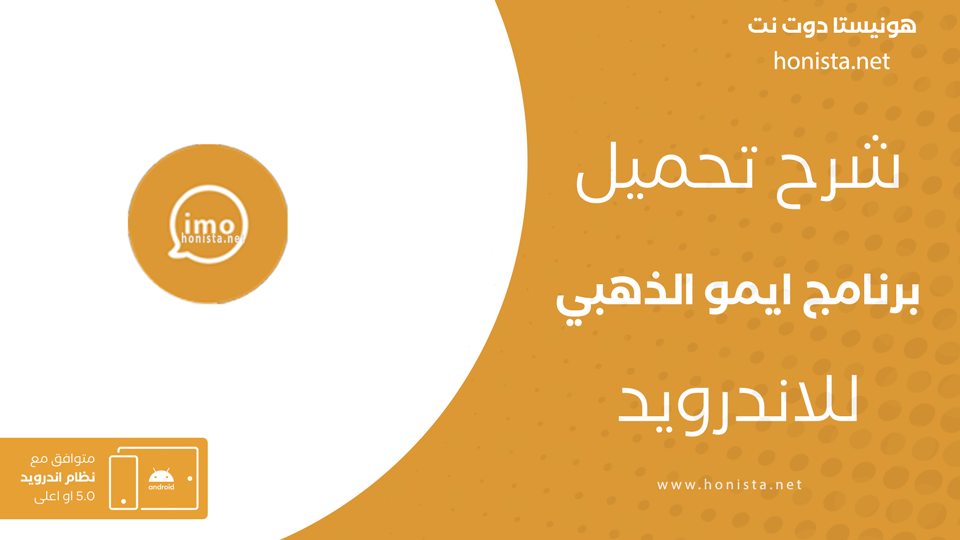 ايمو الذهبي