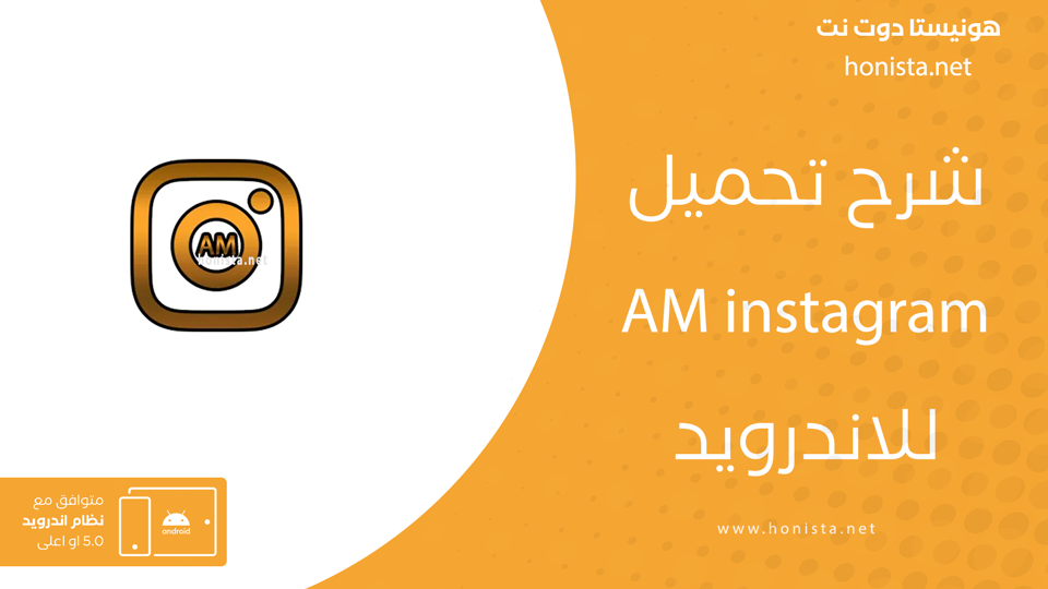 تحميل تطبيق AMinstagram