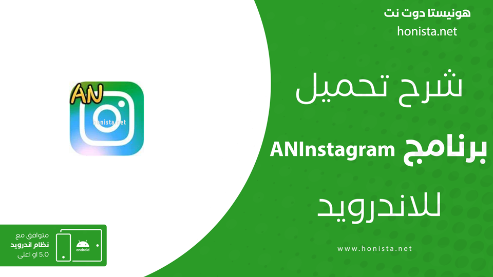 تحميل تطبيق ANInstagram