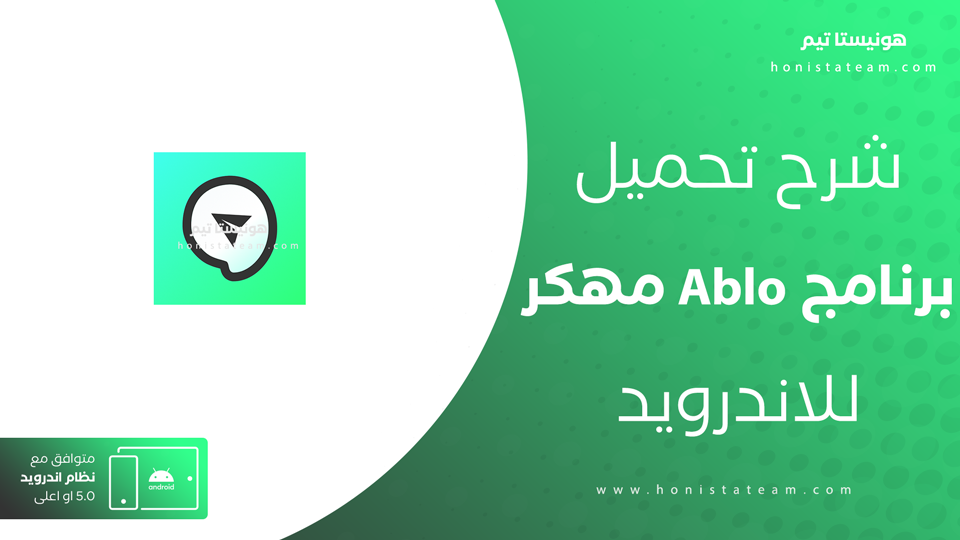تطبيق ablo مهكر اخر اصدار