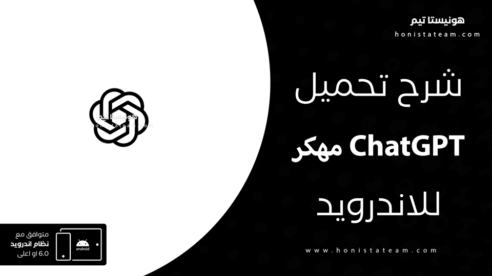 chatgpt مهكر اخر اصدار
