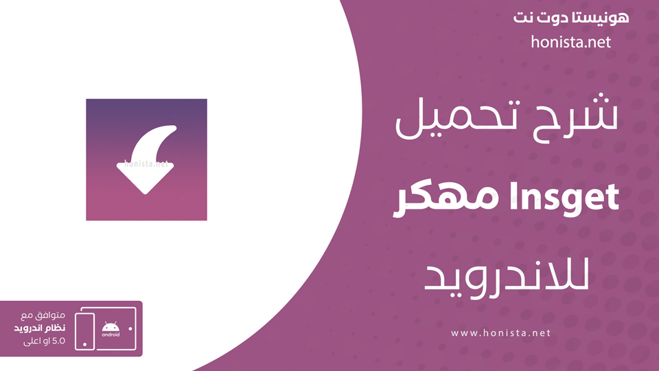 تحميل تطبيق Insget