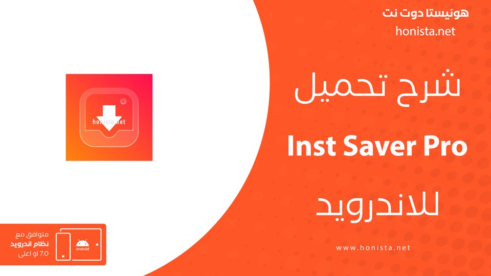 تحميل تطبيق insta saver pro