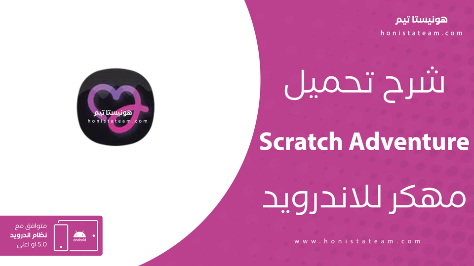 scratch adventure مهكر