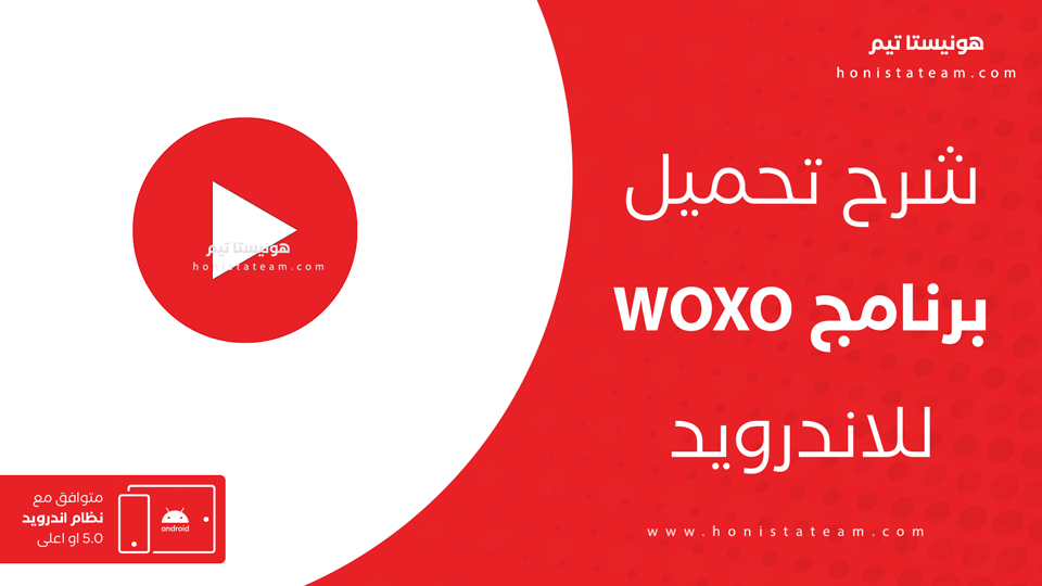 WOXO مهكر