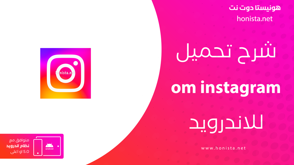 تحميل تطبيق om instagram