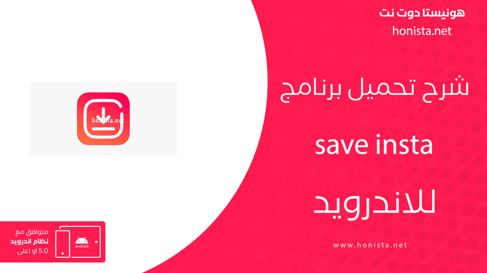 تحميل تطبيق save insta