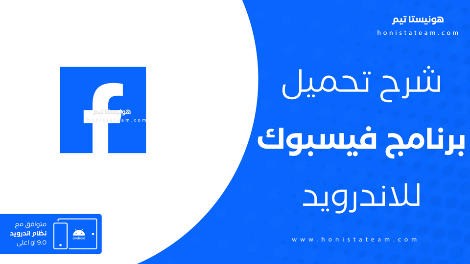 تنزيل فيس بوك اخر اصدار