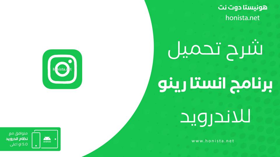 تحميل تطبيق انستقرام رينو