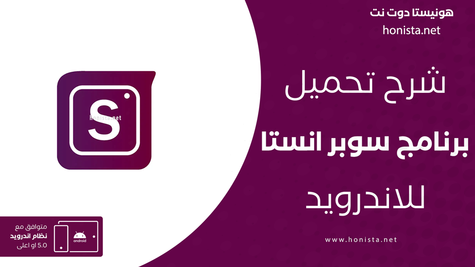 تنزيل تطبيق سوبر انستا