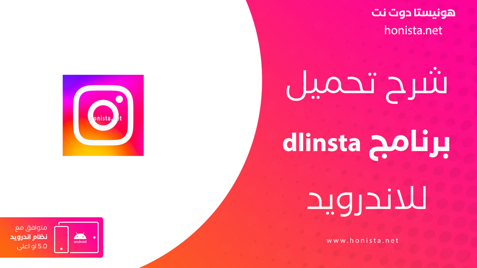 تحميل dlinsta