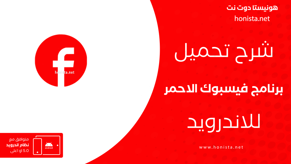 فيسبوك احمر مهكر