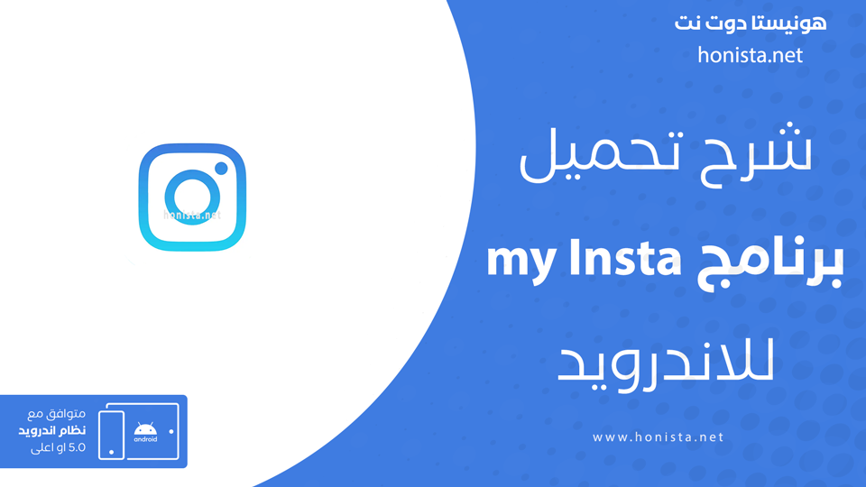 تحميل تطبيق my insta