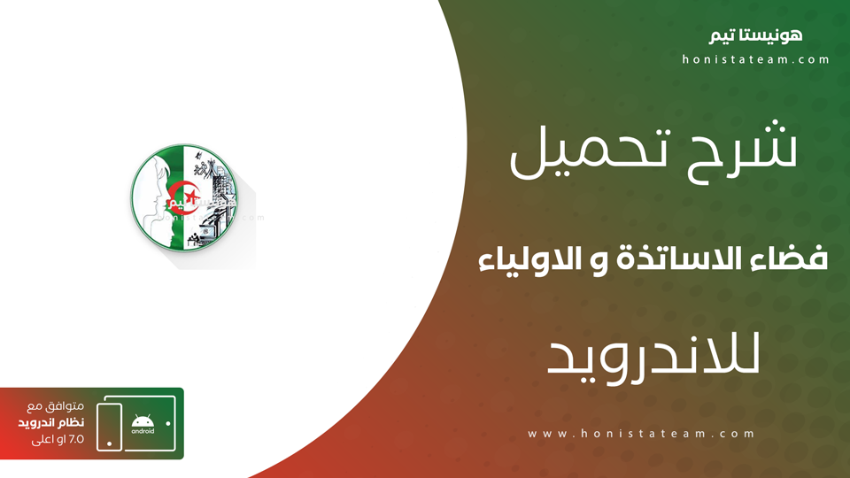 تحميل تطبيق فضاء أولياء التلاميذ
