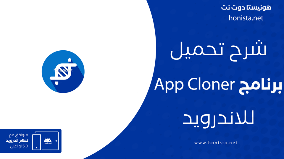 app cloner مهكر