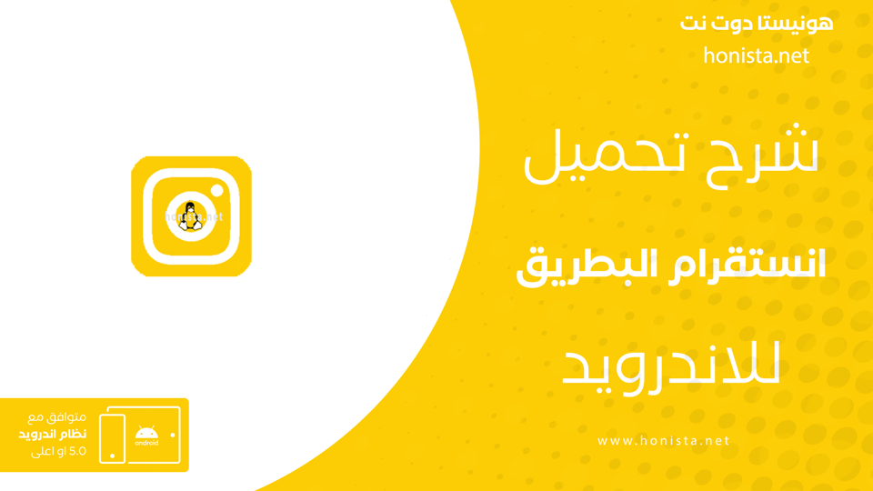 تحميل انستقرام البطريق الذهبي مهكر