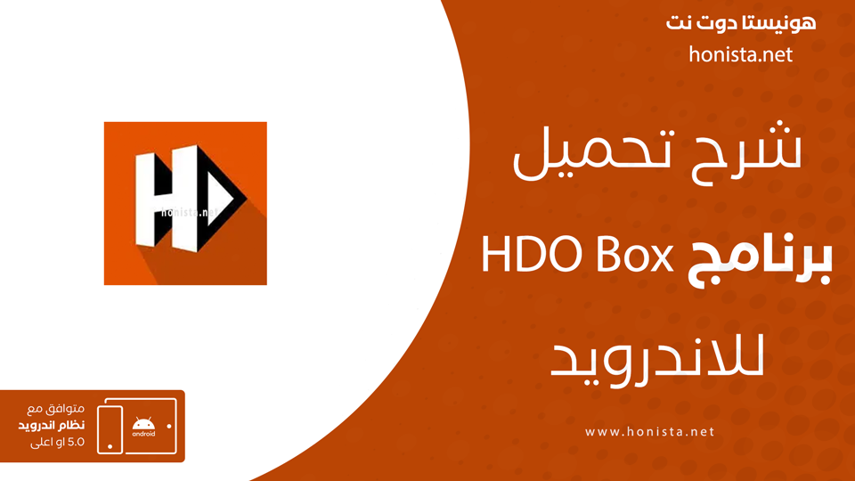 hdo box تحميل مهكر
