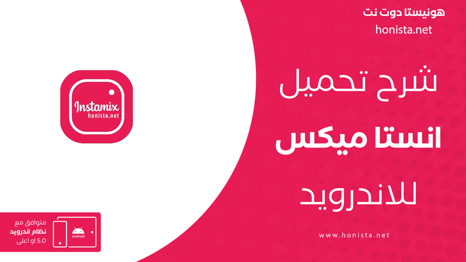 تحميل Insta Mix مهكر