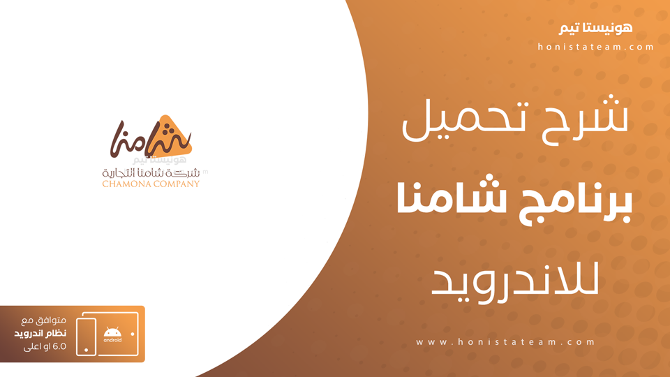 تنزيل برنامج شامنا الأصلي