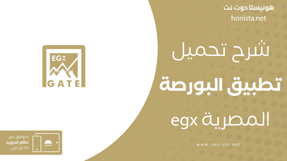 تحميل تطبيق البورصة المصرية egx