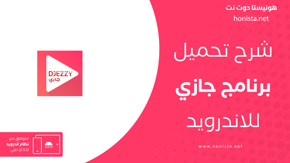 تطبيق جيزي مهكر