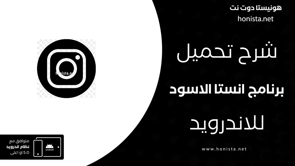 انستا اسود