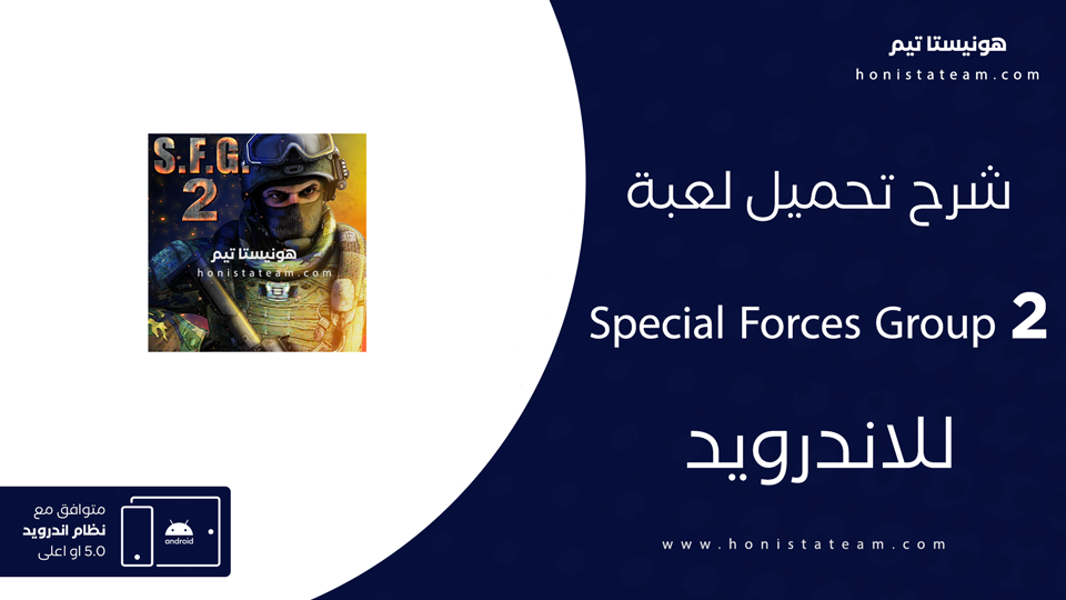 تحميل لعبة Special Forces Group 2 آخر إصدار