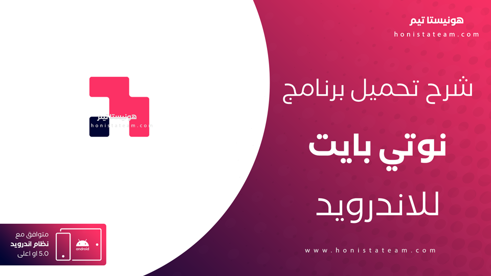 تنزيل نوتي بايت مهكر