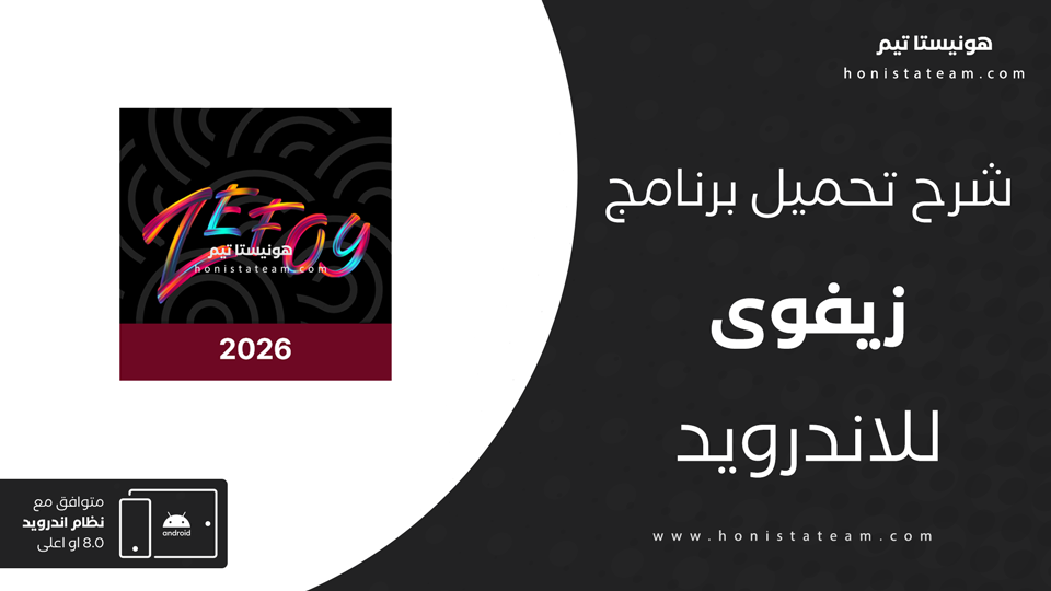 تحميل ZEFOY APK