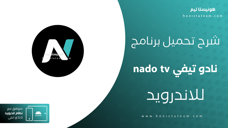 تحميل تطبيق Nado TV مهكر